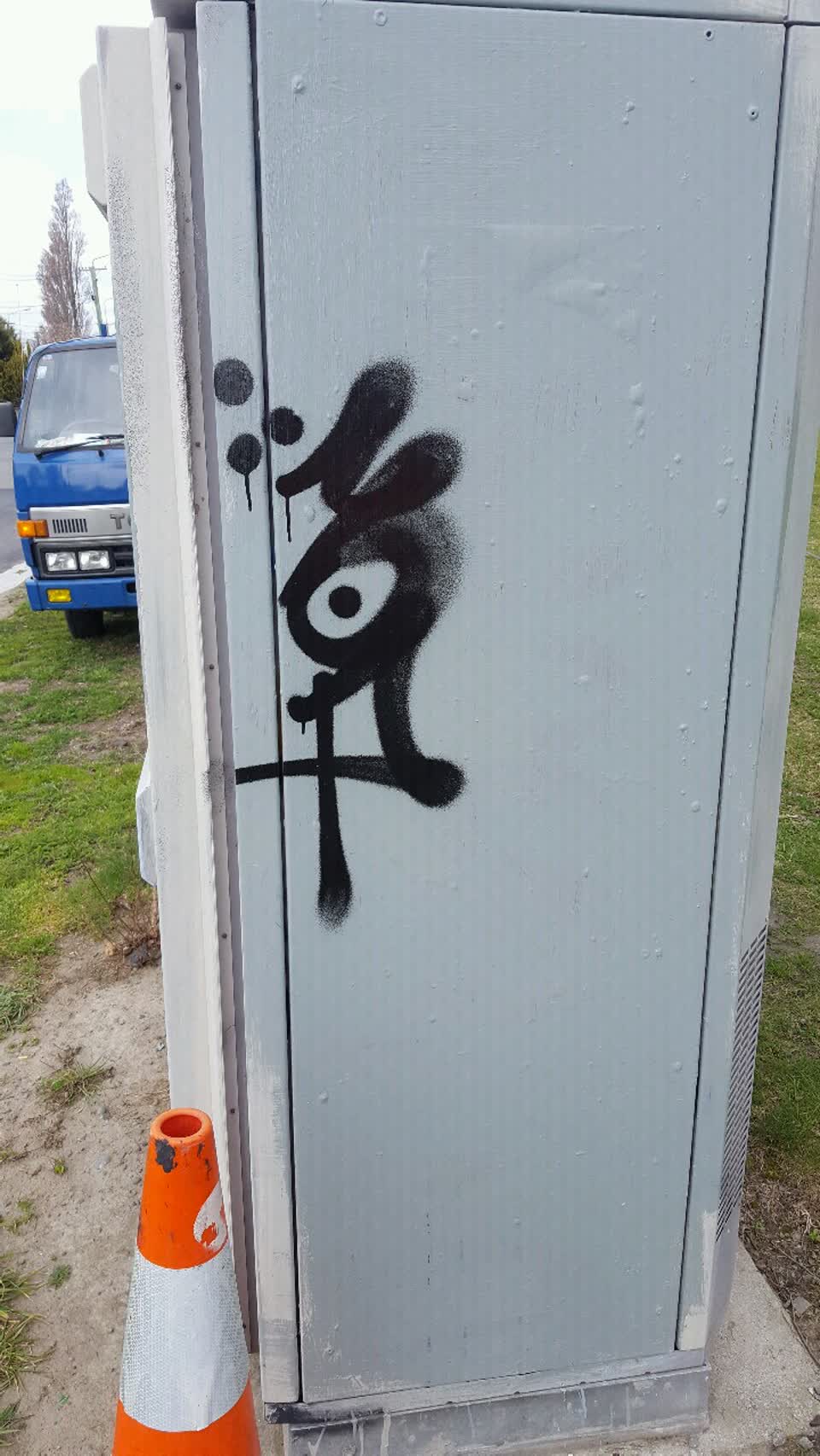 The photograph attached to this graffiti report