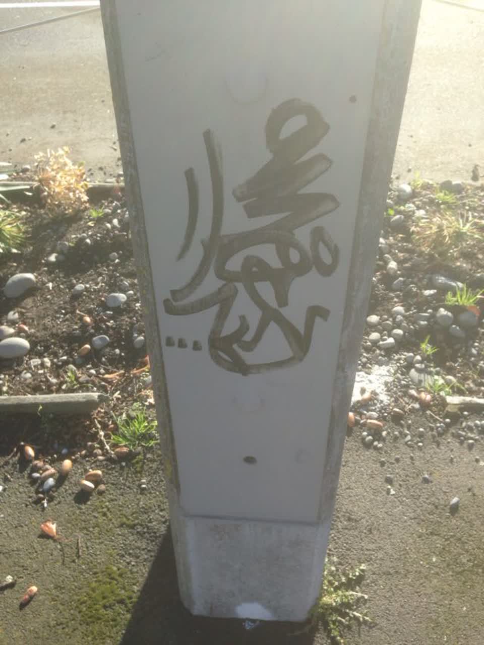 The photograph attached to this graffiti report