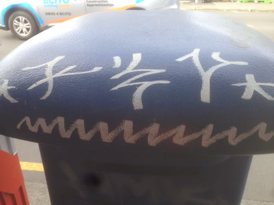 The photograph attached to this graffiti report