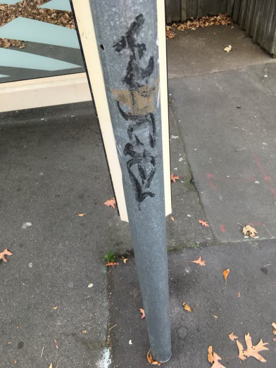 The photograph attached to this graffiti report