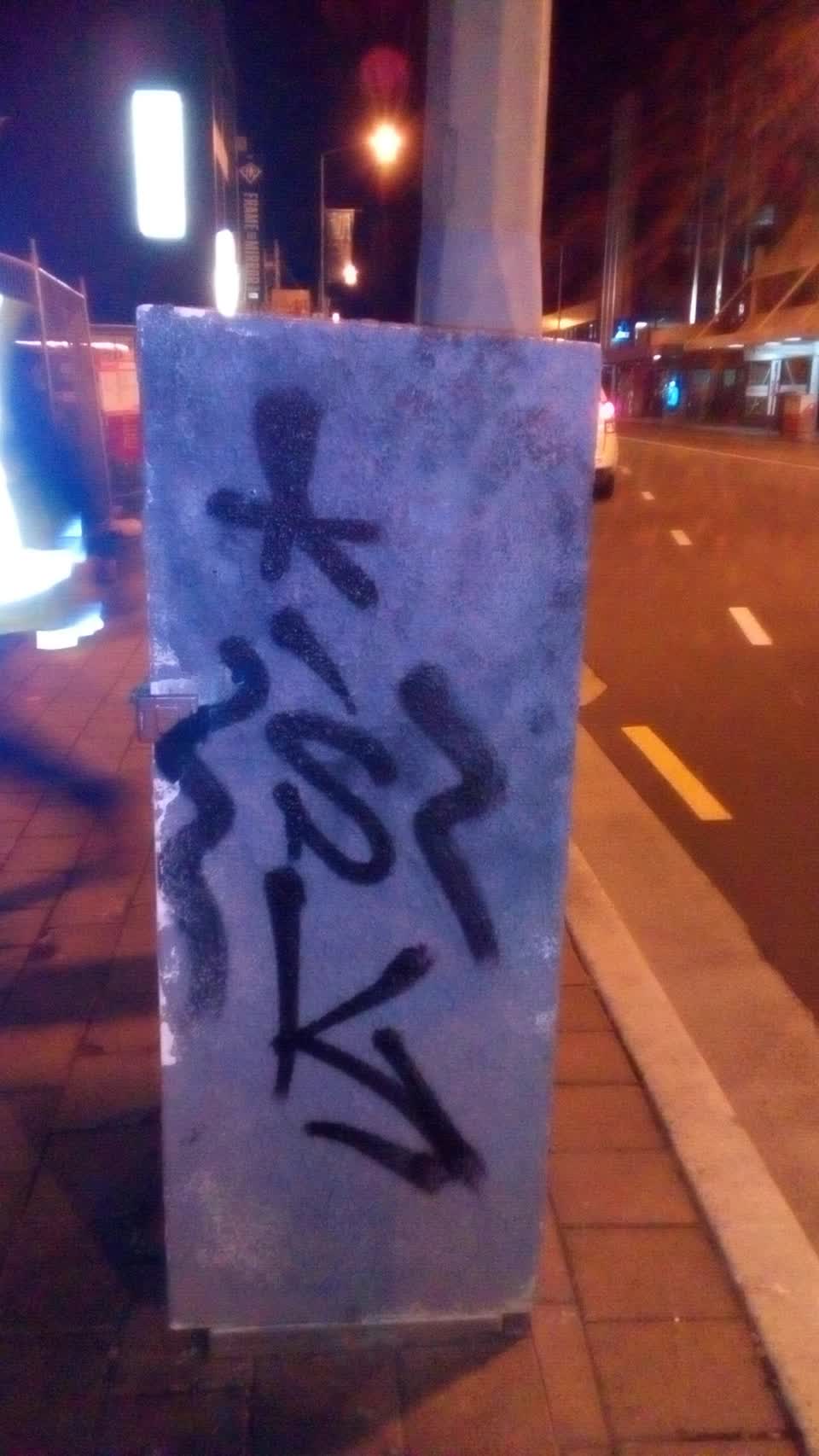 The photograph attached to this graffiti report