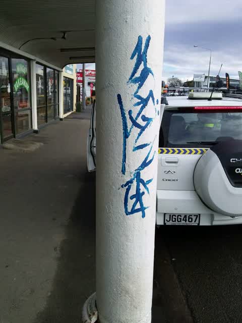 Graffiti, a report photo