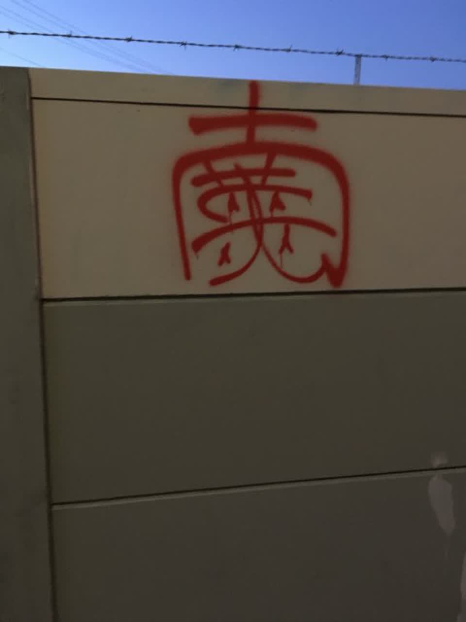 The photograph attached to this graffiti report