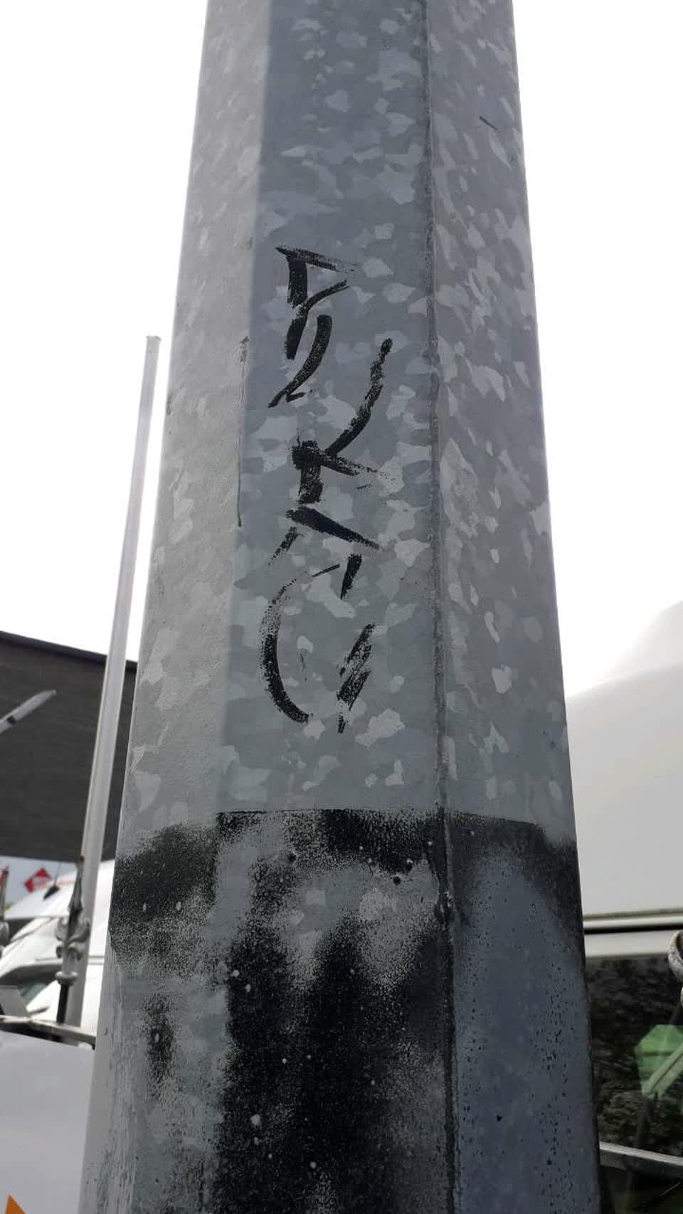 The photograph attached to this graffiti report