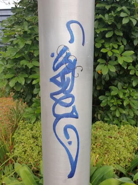 Graffiti, a report photo