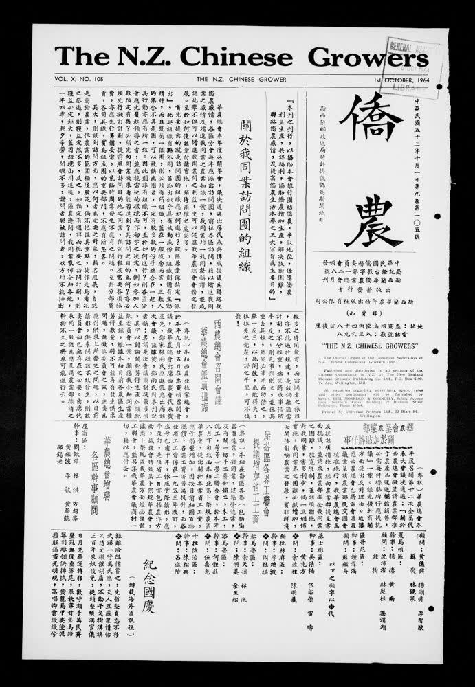 僑​農​ The N.Z. Chinese Growers Volume 010 Issue 105, 1964