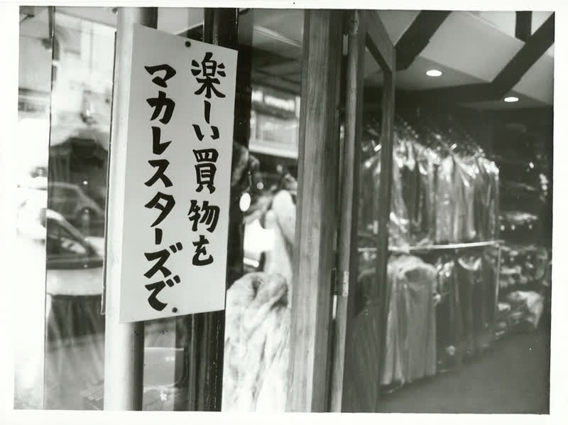 Shopping, 1981
